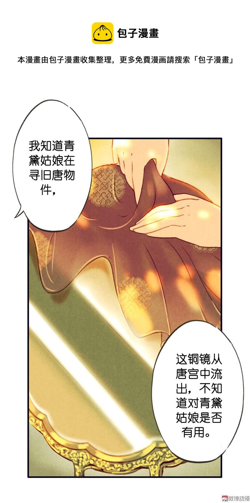 第七话 九玺 （一）-第23话