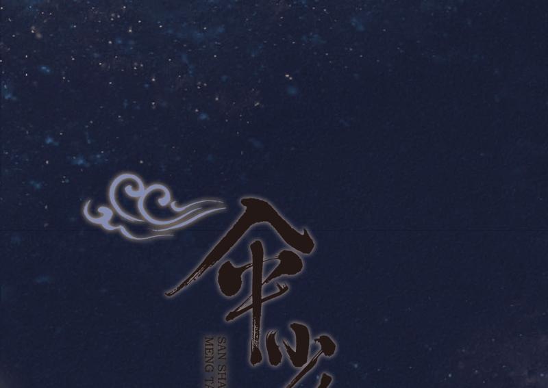 第七话 九玺 （一）-第23话