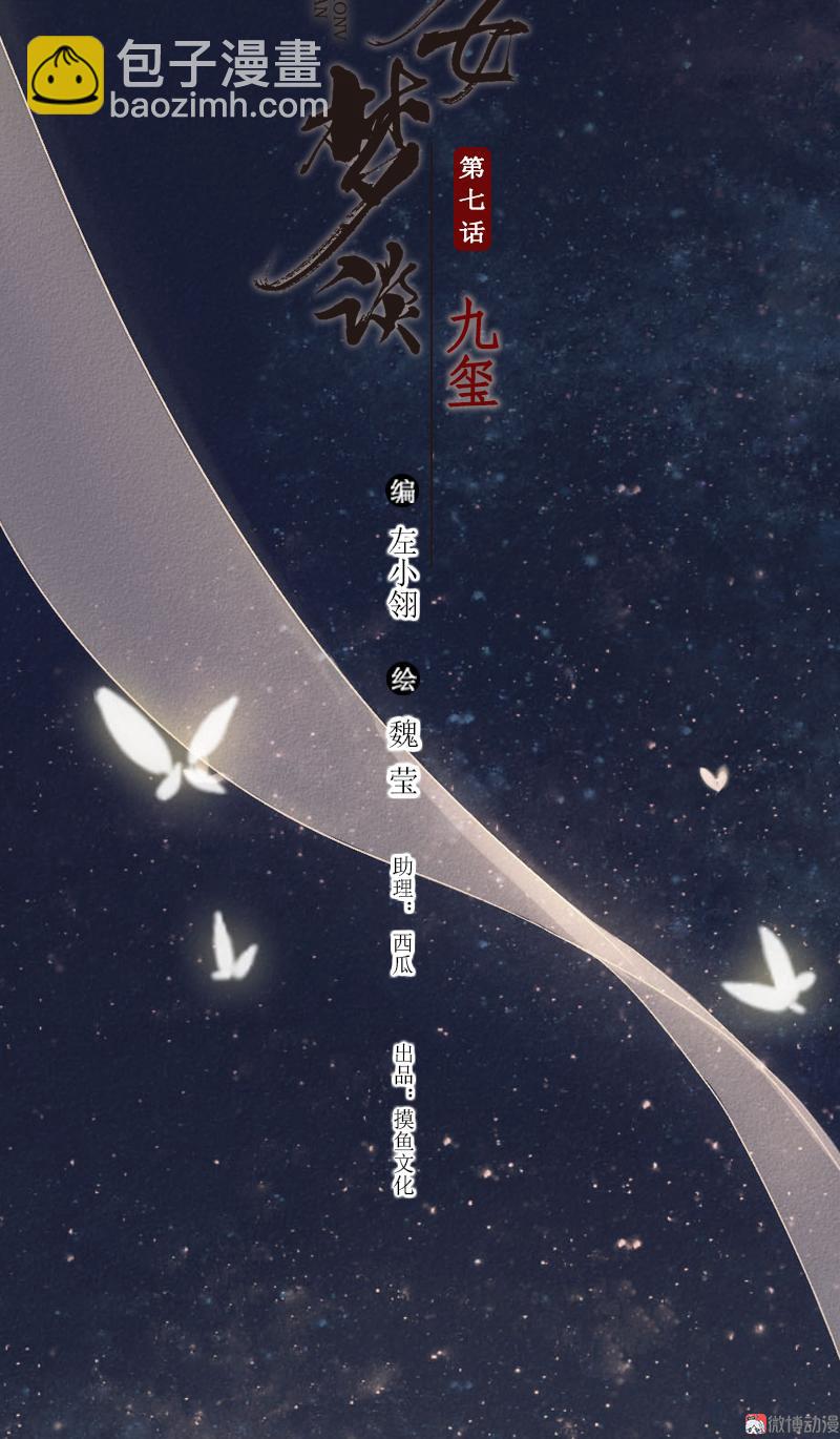 第七话 九玺 （一）-第23话