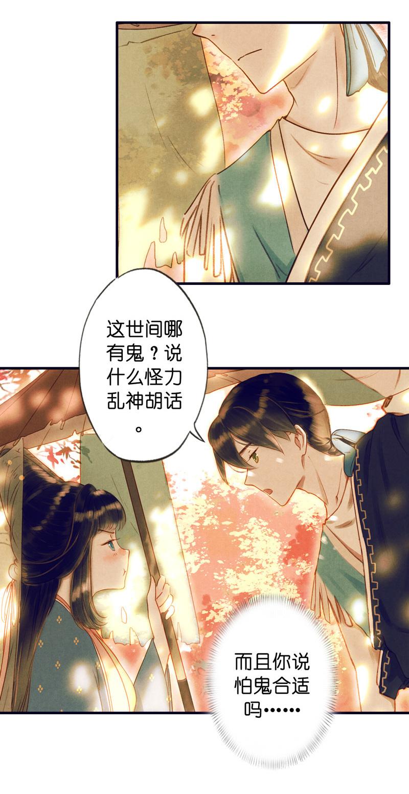 第七话 九玺 （一）-第23话