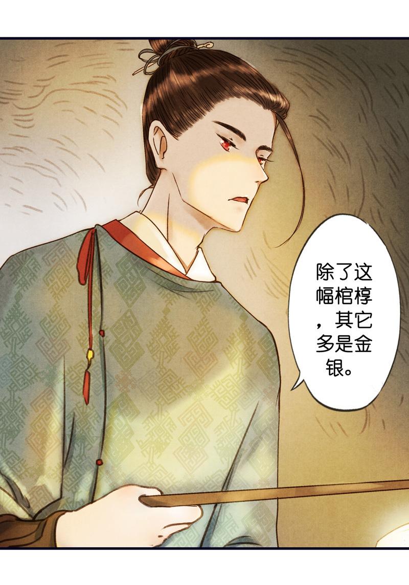 第七话 九玺 （一）-第23话