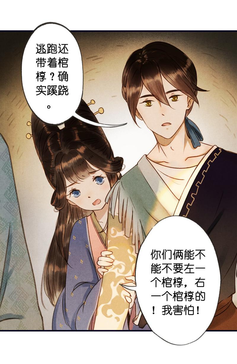 第七话 九玺 （一）-第23话