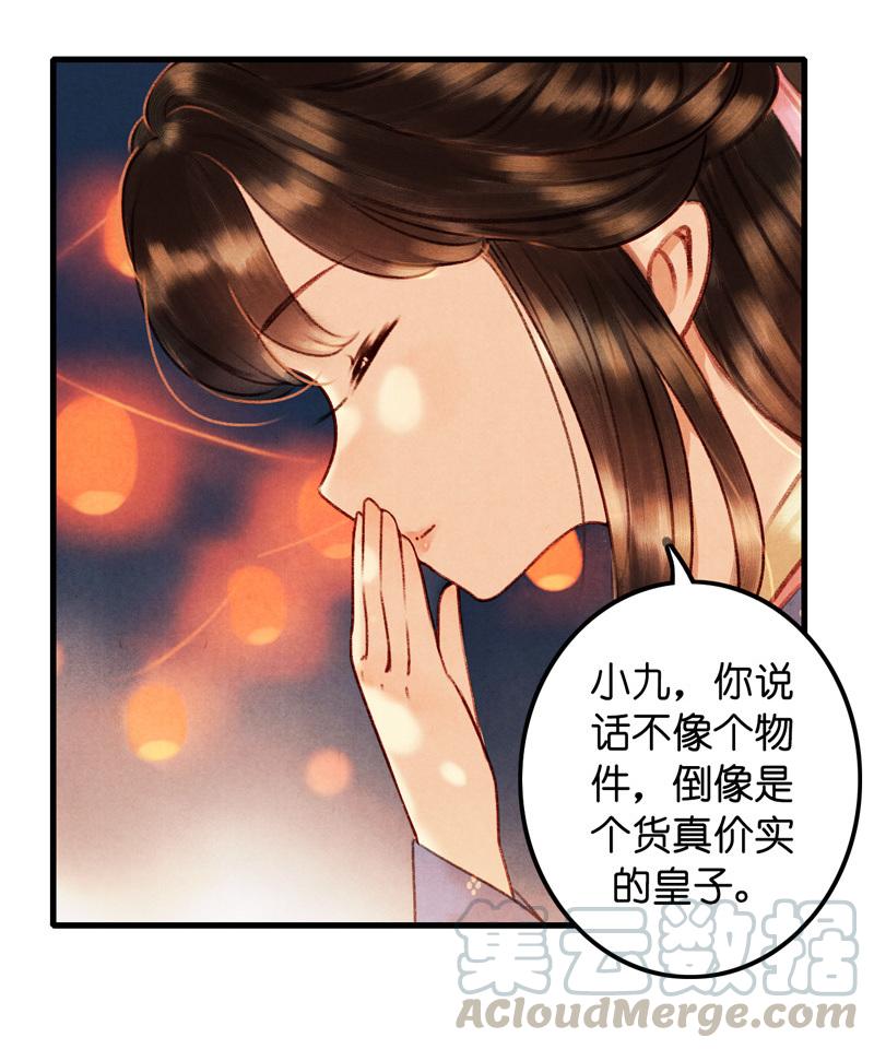 第七话 九玺 （三）-第25话