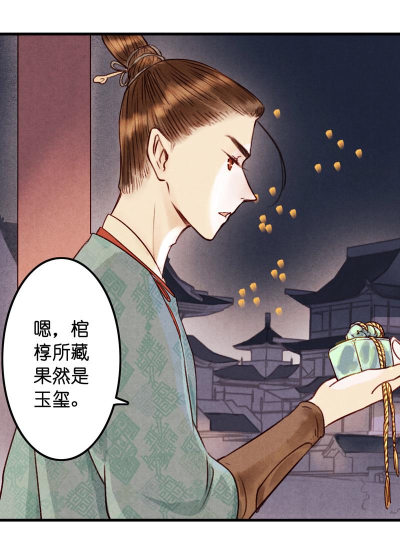 第七话 九玺 （五）-第27话