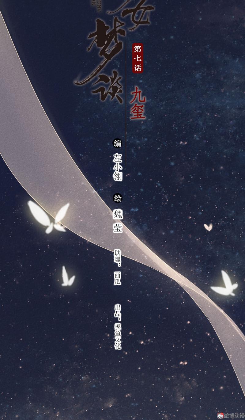 第七话 九玺 （五）-第27话