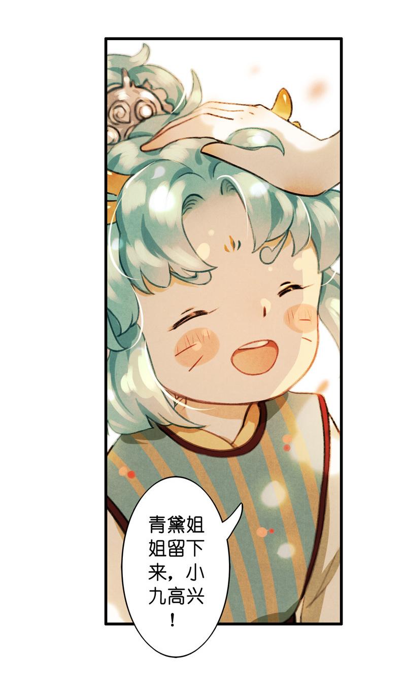 第八话 菱菱 （二）-第29话