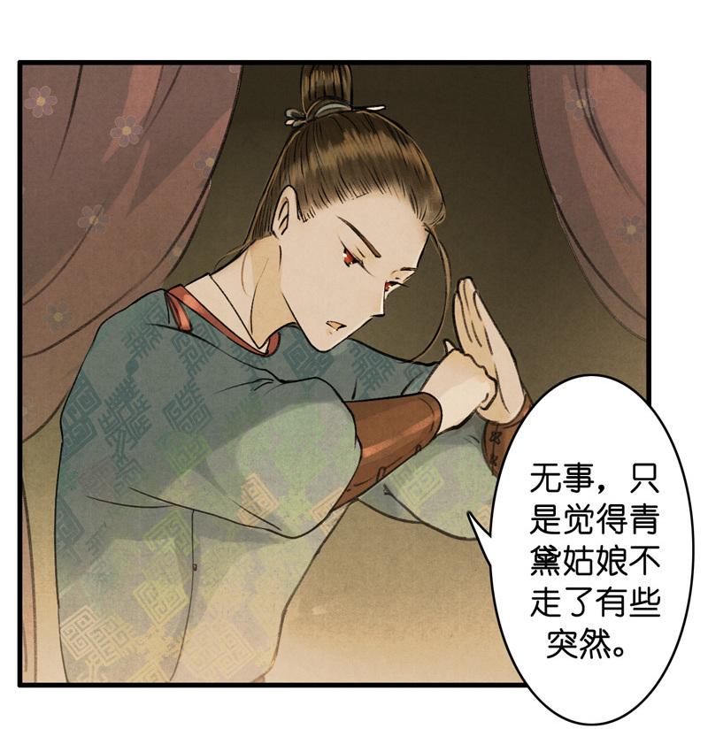 第八话 菱菱 （二）-第29话