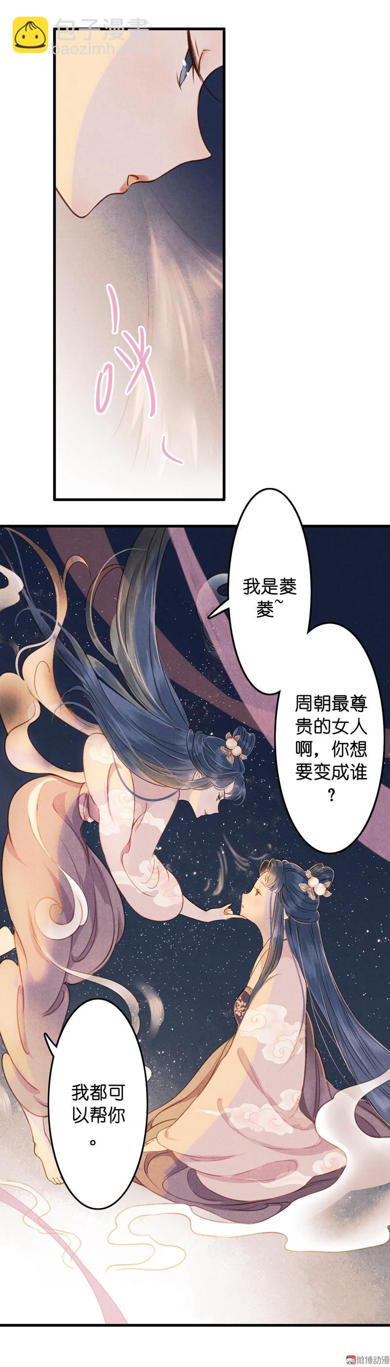 第八话 菱菱 （二）-第29话