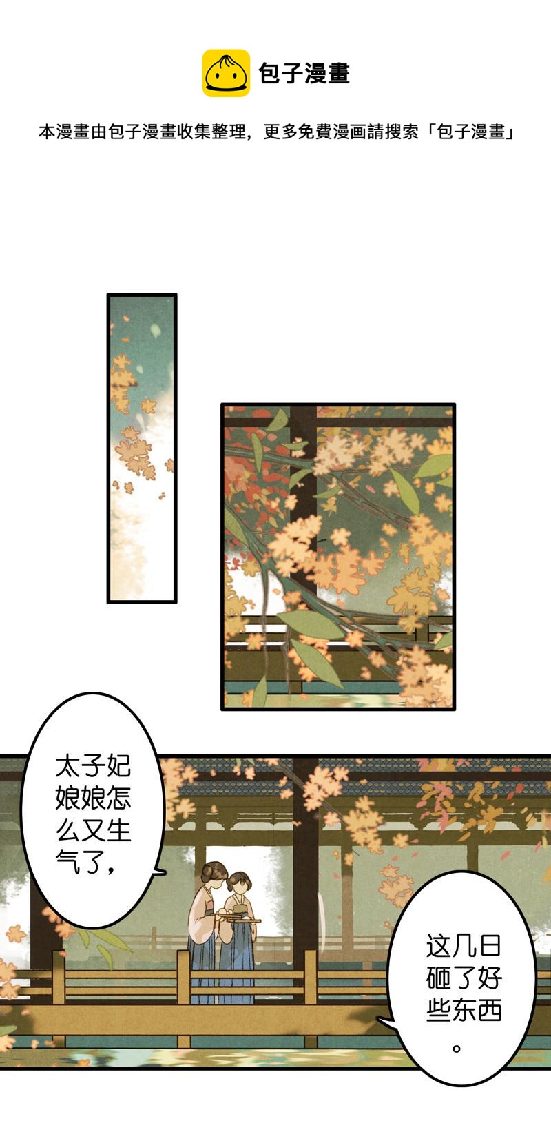 第八话 菱菱 （二）-第29话