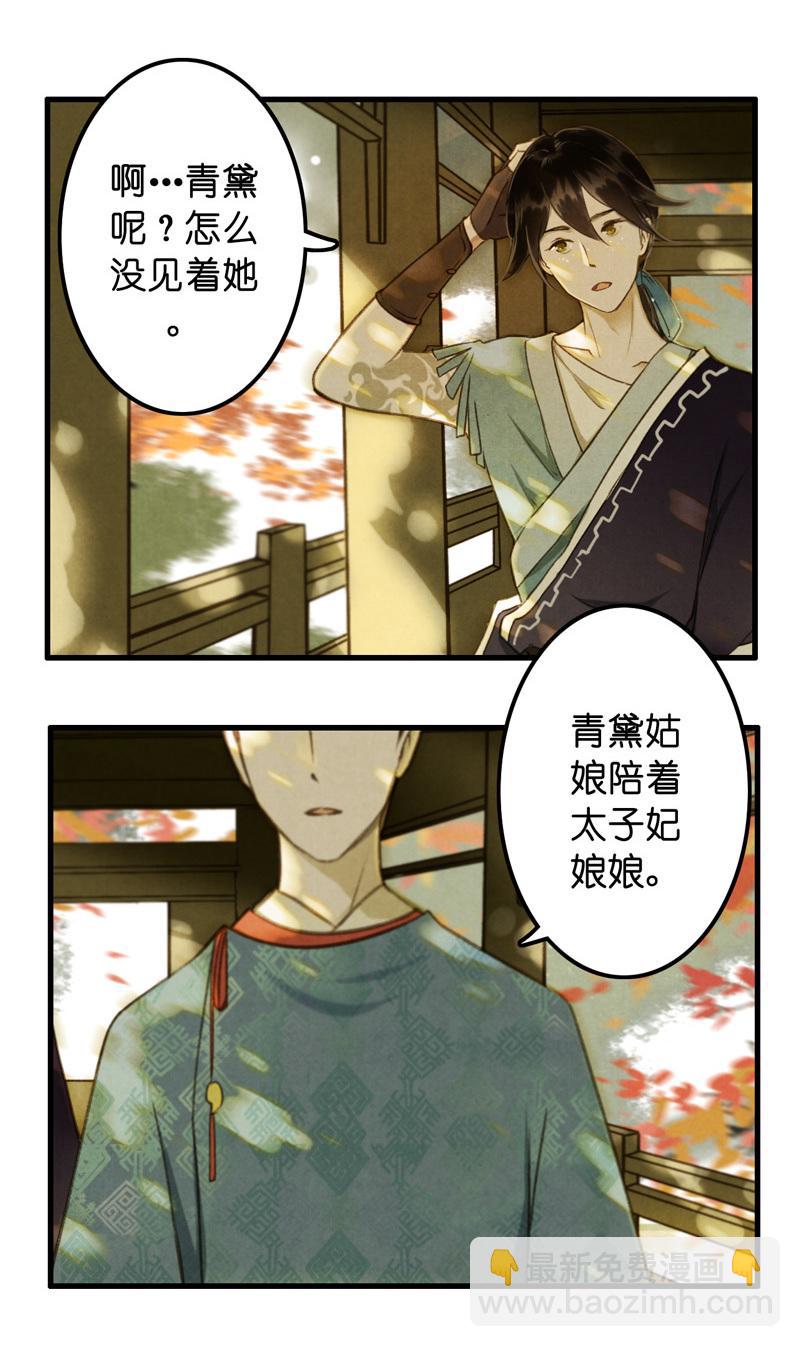 第八话 菱菱 （二）-第29话
