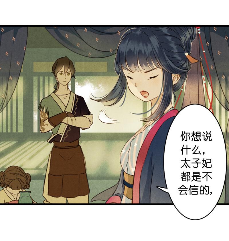 第八话 菱菱 （四）-第31话