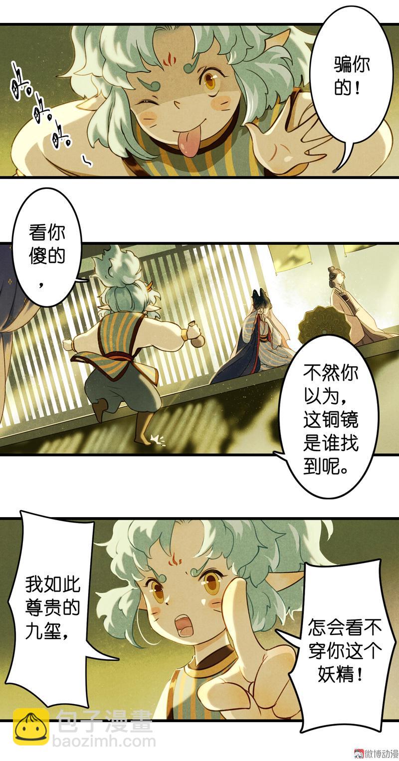 第八话 菱菱 （四）-第31话