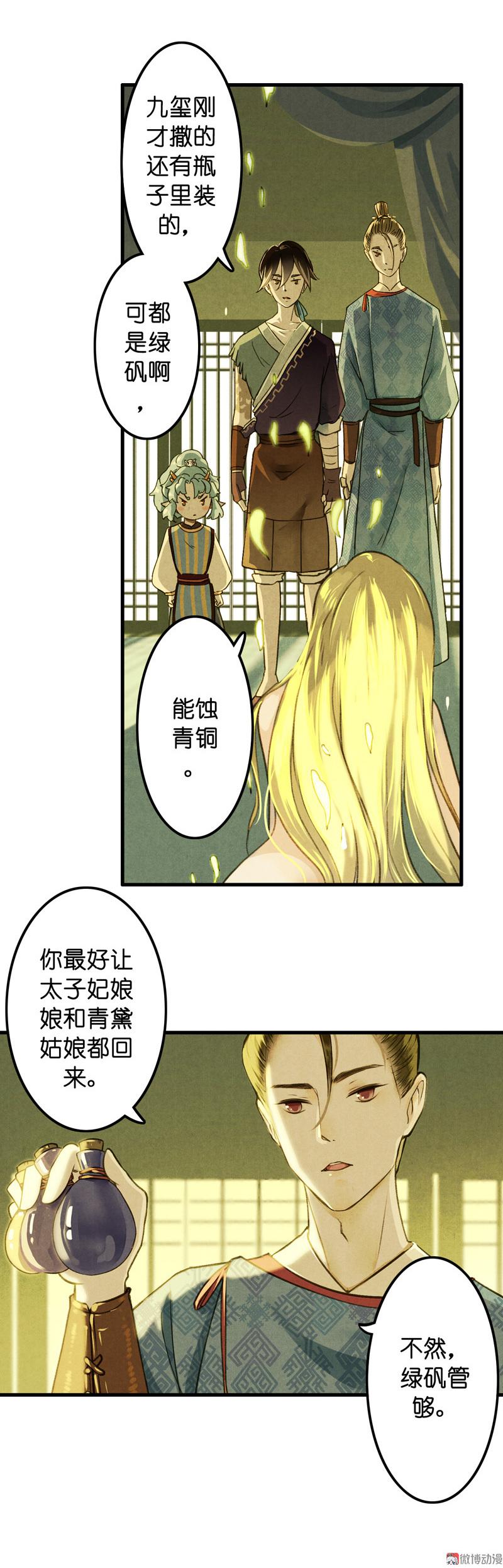 第八话 菱菱 （四）-第31话