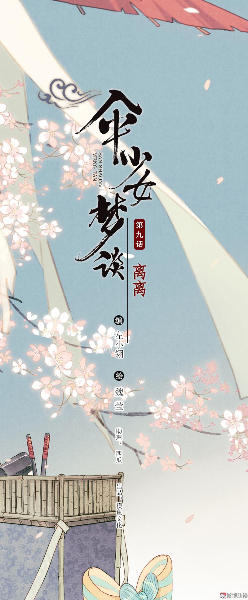 第九话 离离 （五）-第37话
