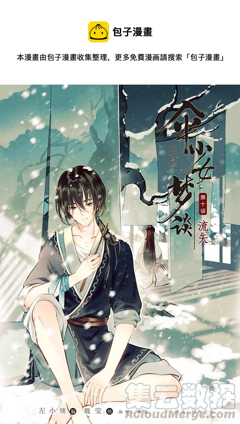 第十话 流矢 （二）-第39话