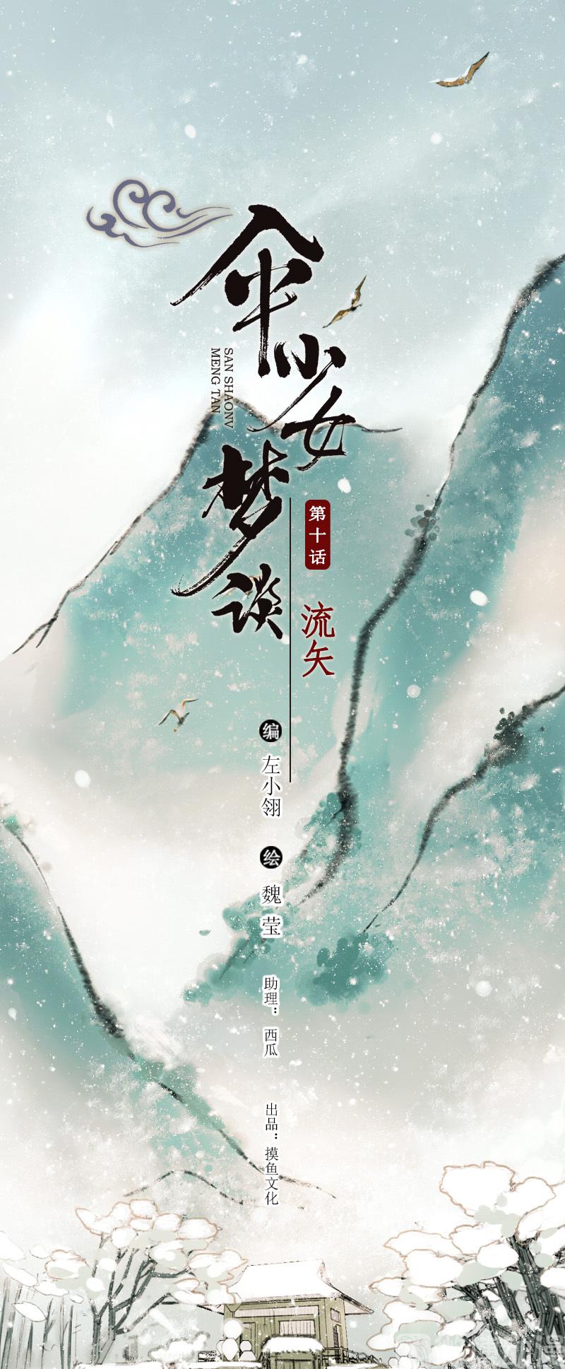 第十话 流矢 （二）-第39话