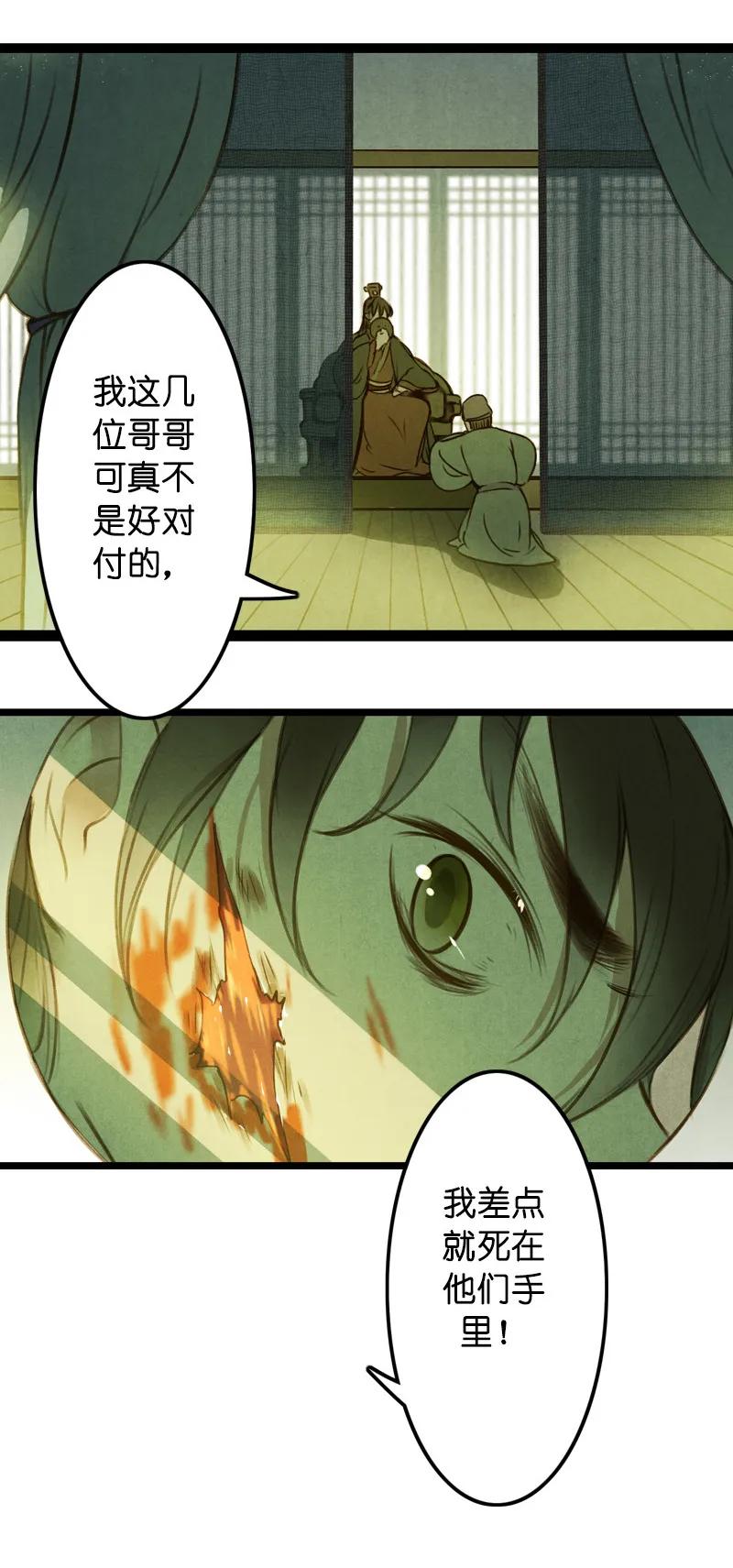 第十话 流矢 （四）(1/2)-第41话