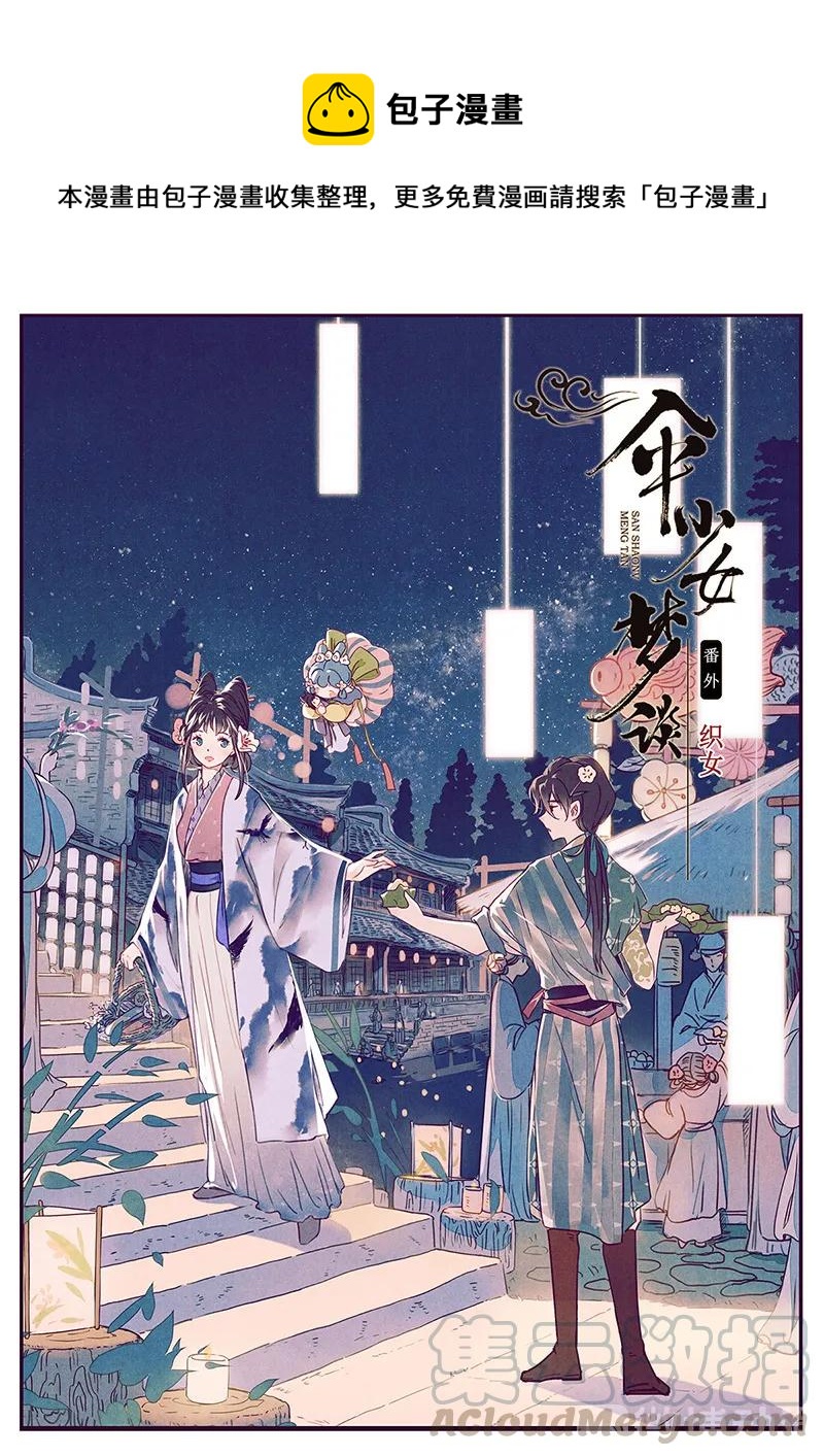 番外 织女 （上）-第43话