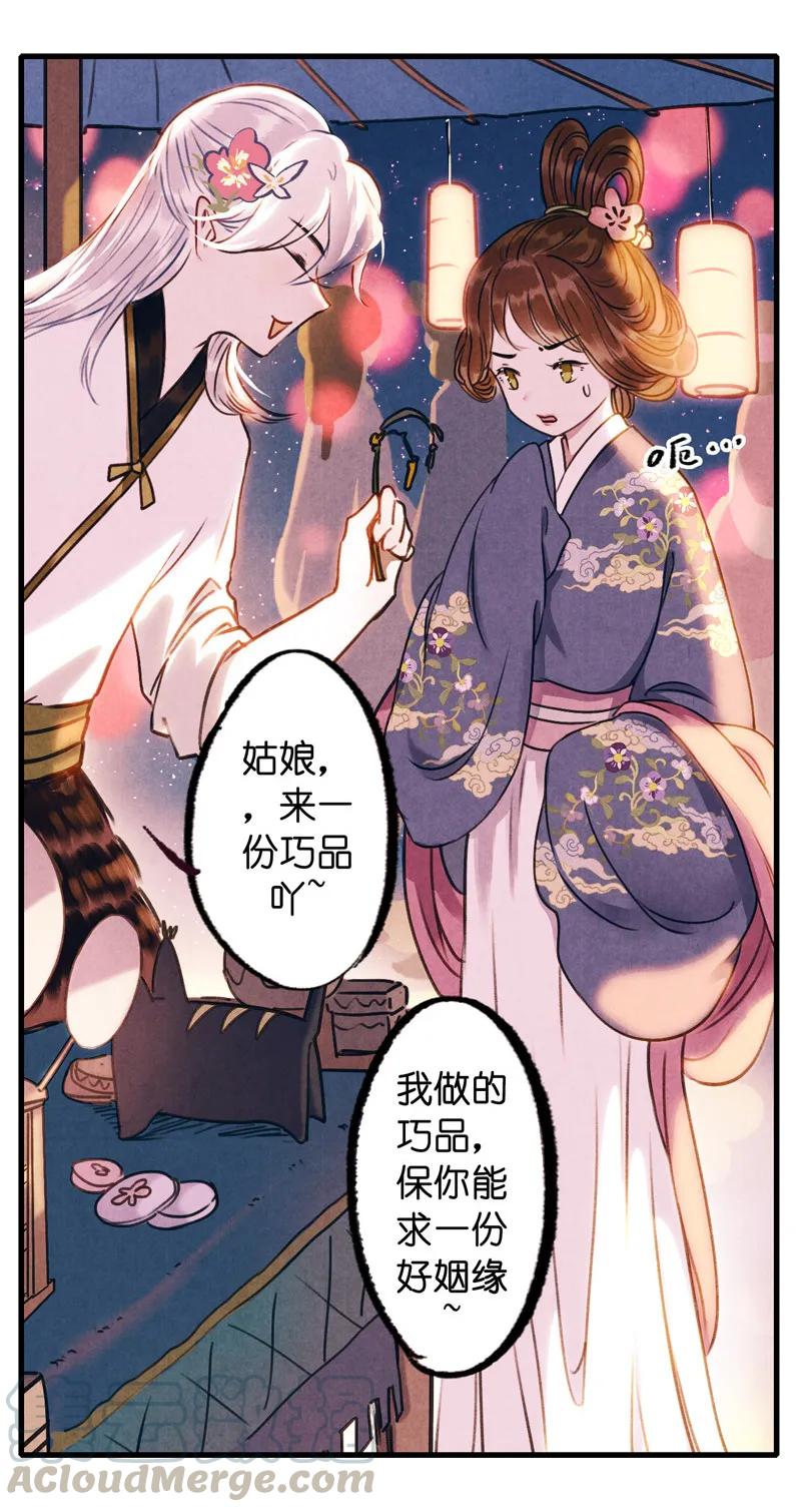 番外 织女 （上）-第43话