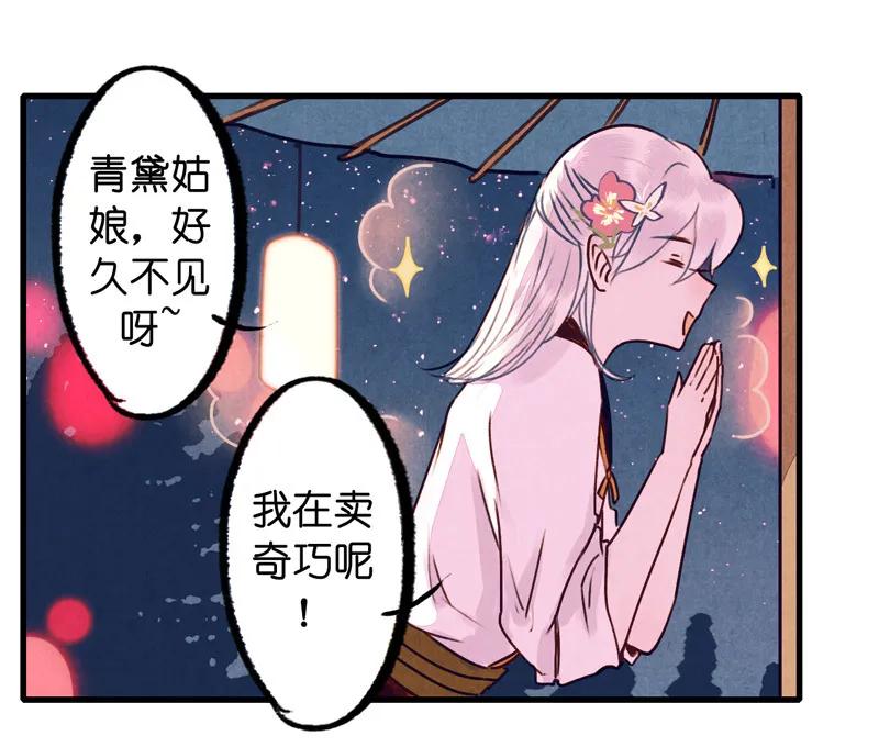 番外 织女 （上）-第43话