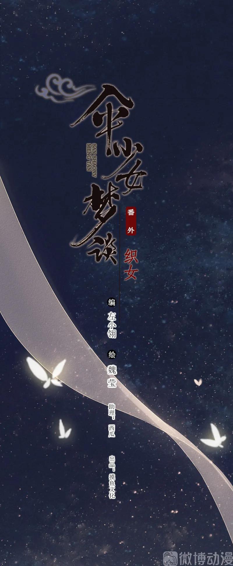 番外 织女 （上）-第43话