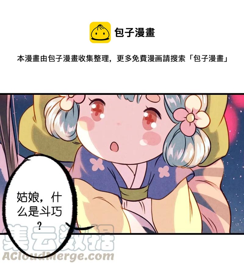 番外 织女 （上）-第43话