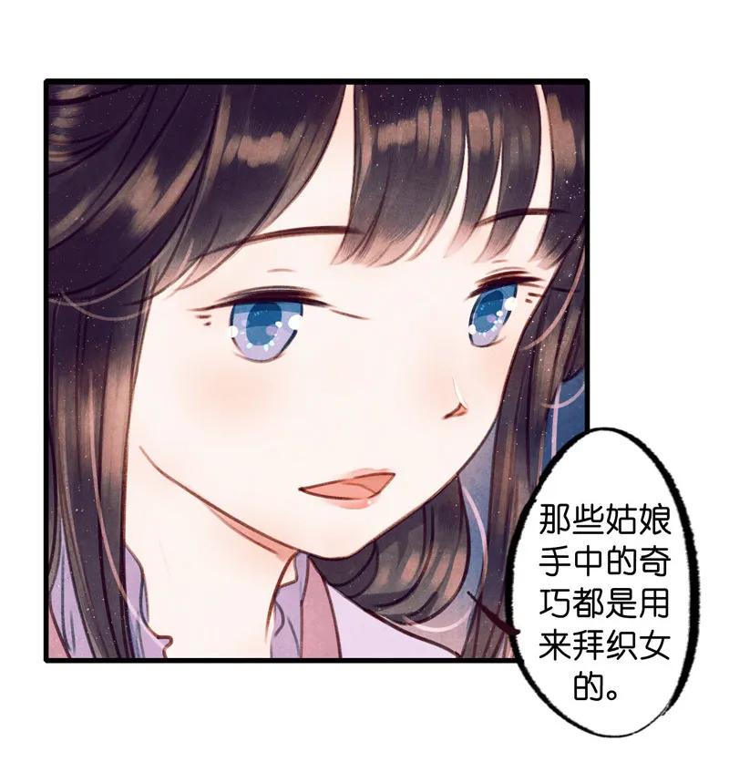 番外 织女 （上）-第43话
