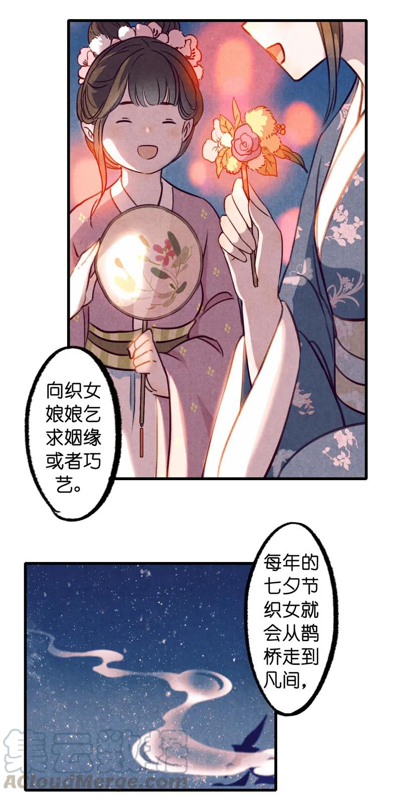 番外 织女 （上）-第43话