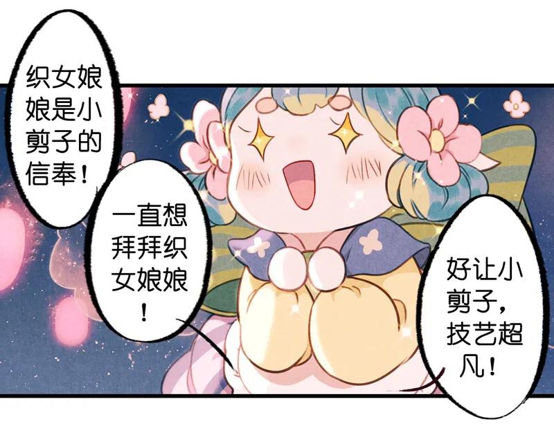 番外 织女 （上）-第43话