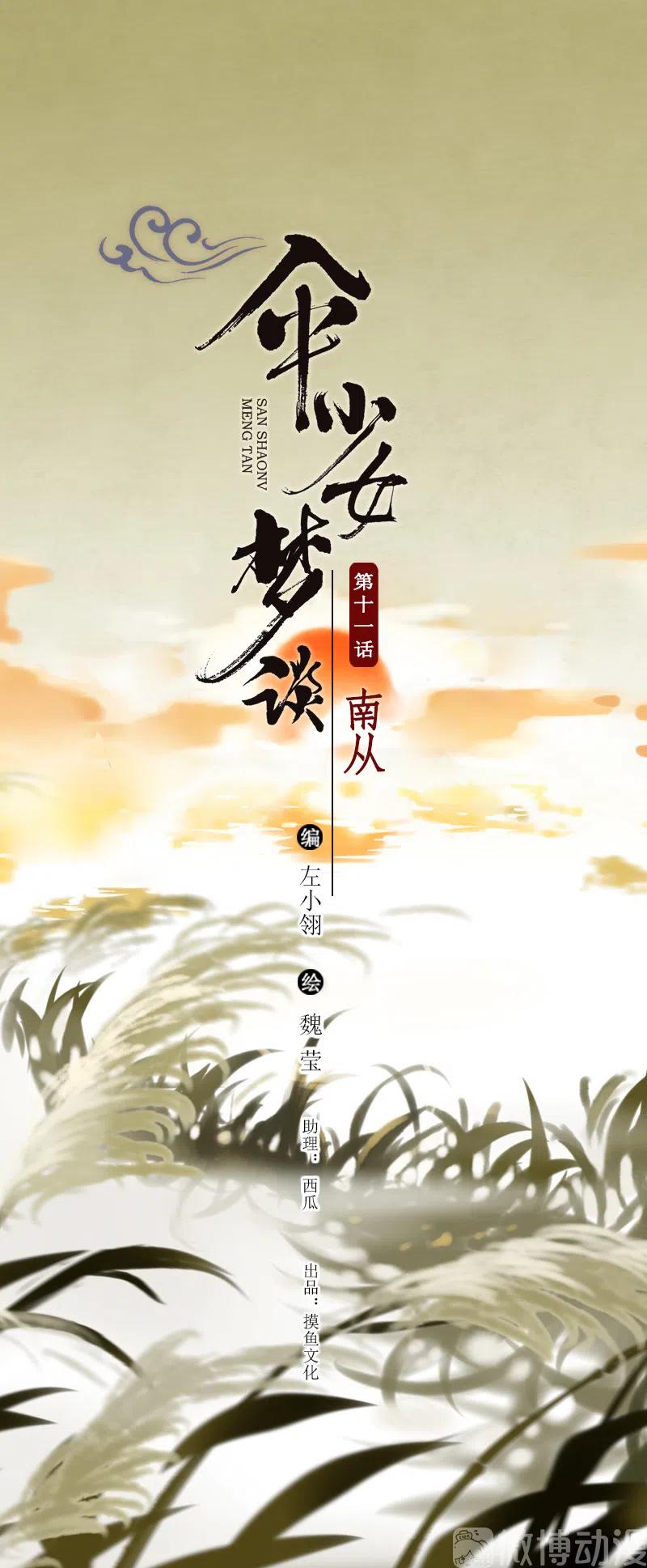 第十一话 南从（四）(1/2)-第49话