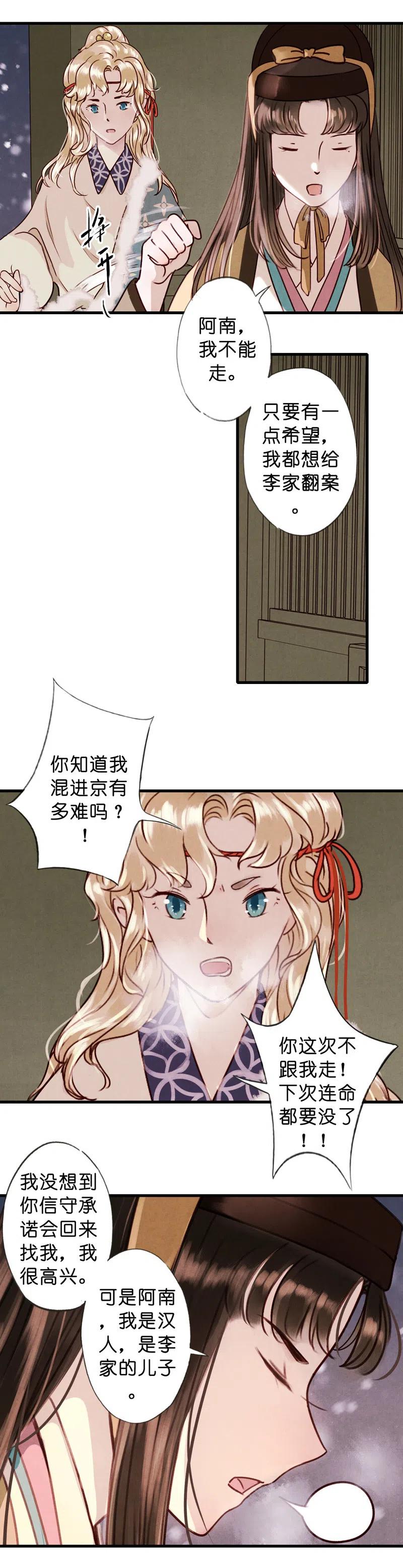 第十一话 南从（四）(1/2)-第49话
