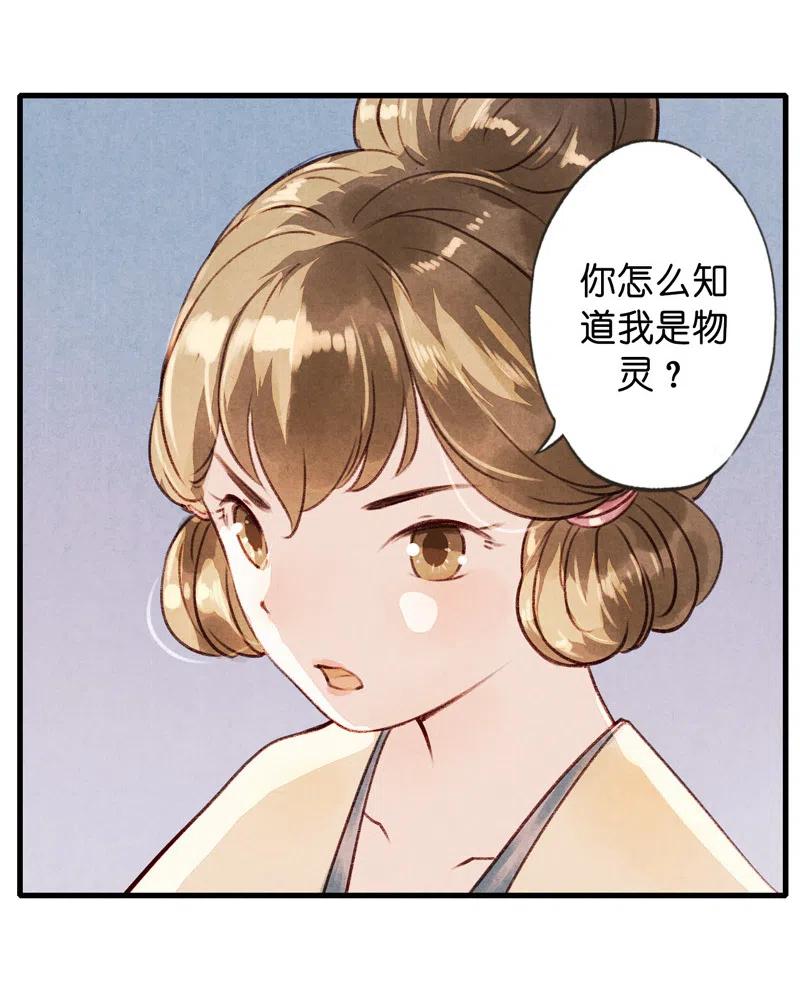 番外 菱菱（三）(1/2)-第57话