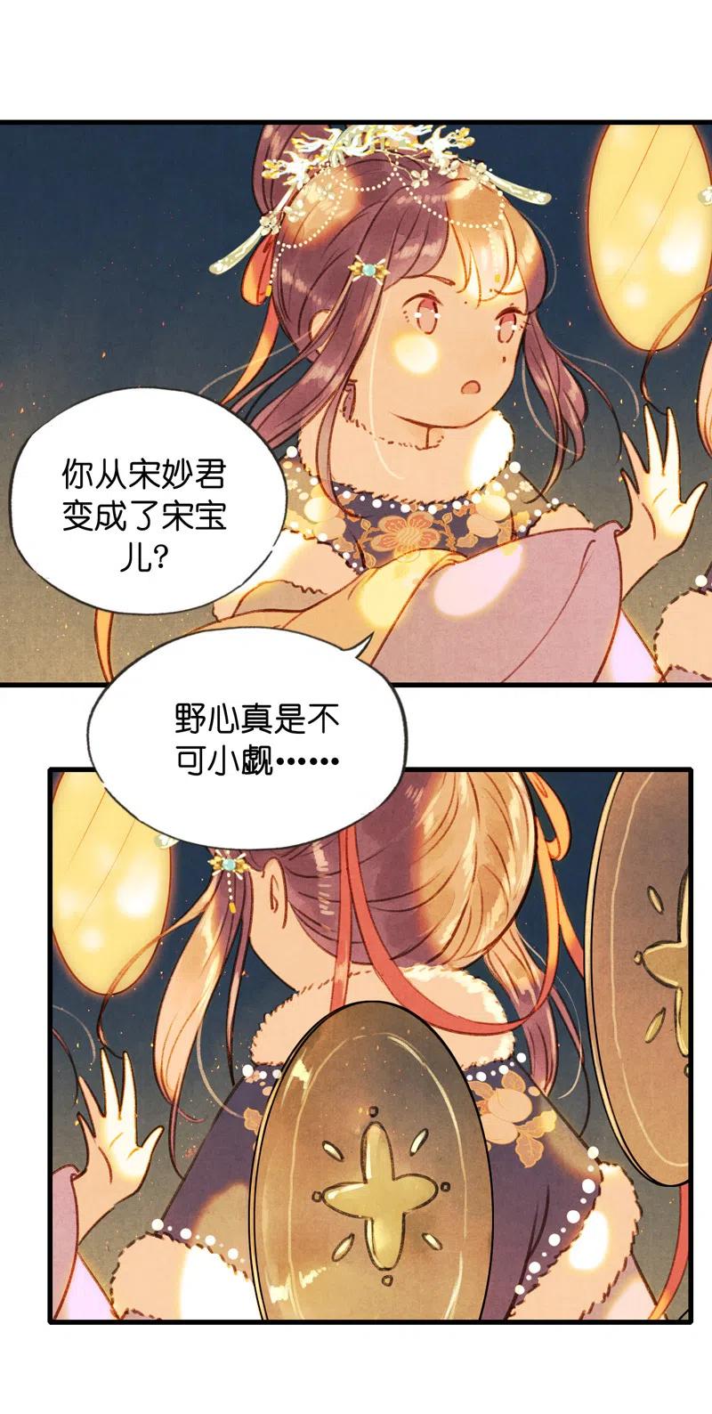 番外 菱菱（三）(1/2)-第57话