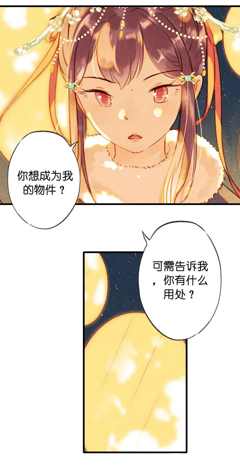 番外 菱菱（三）(1/2)-第57话