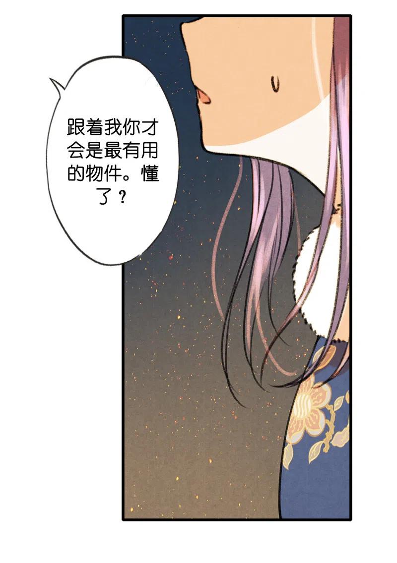 番外 菱菱（三）(1/2)-第57话