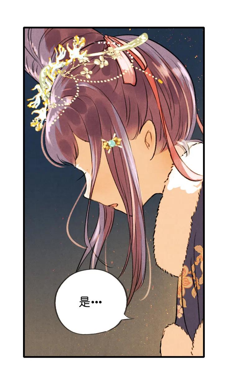 番外 菱菱（三）(1/2)-第57话