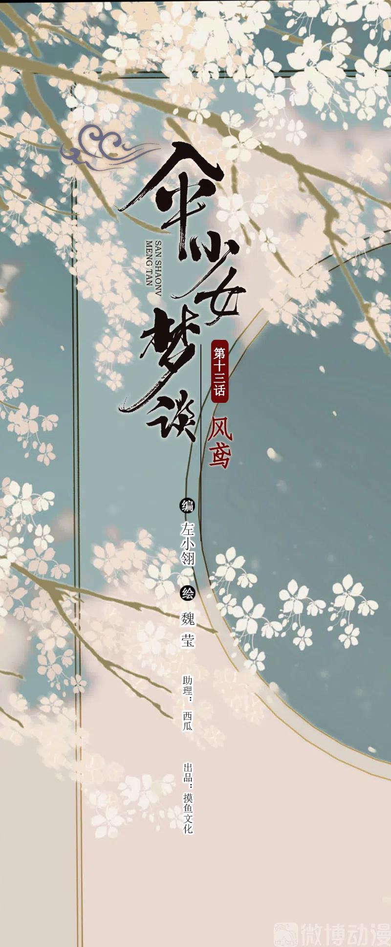 第十三话 风鸢 （二）(1/2)-第59话
