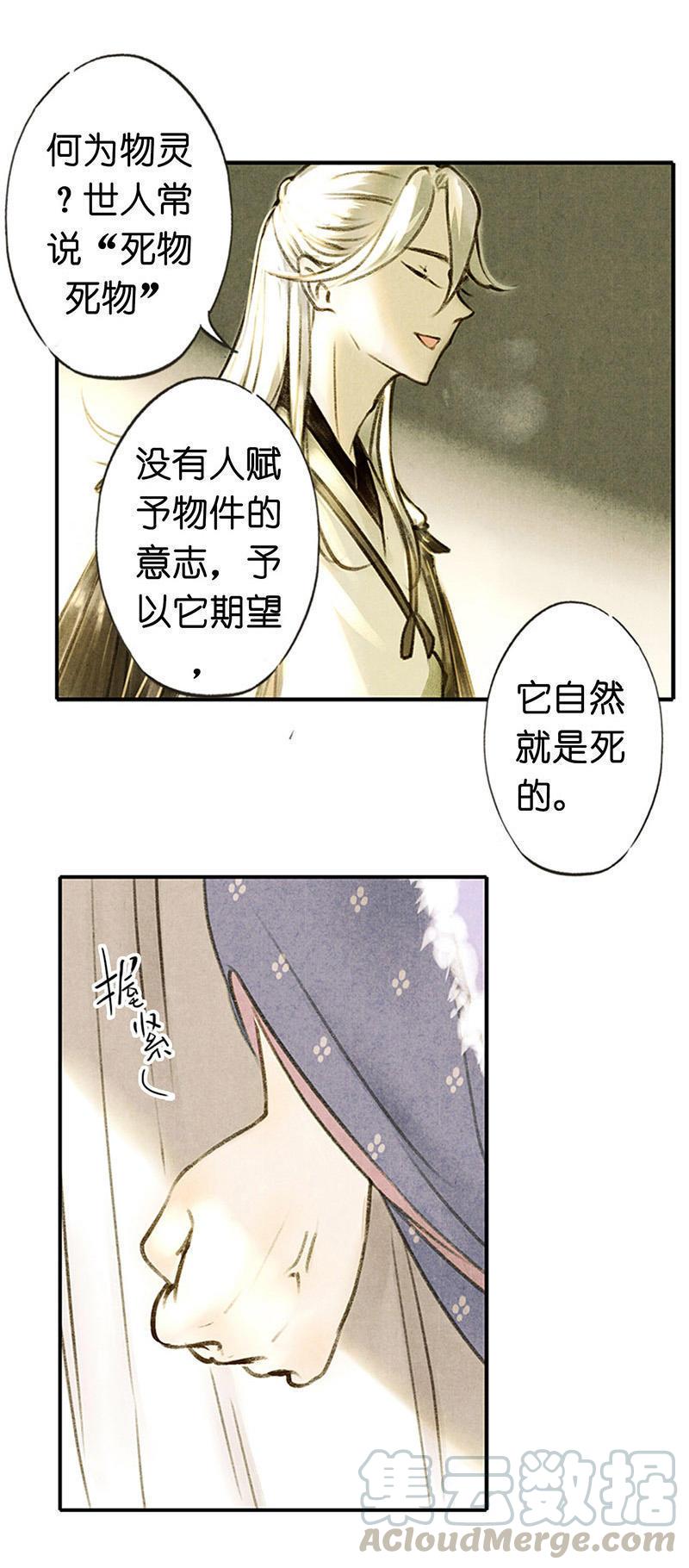第四话 忘归 （二）-第7话