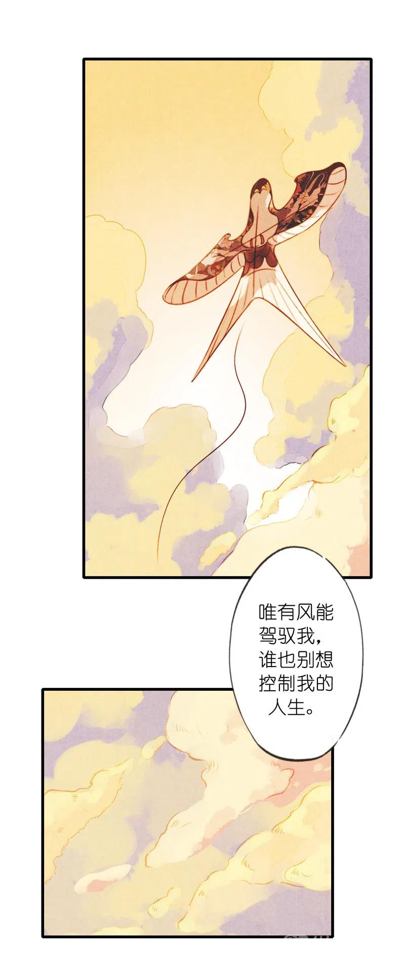 第十三话 风鸢 （四）(1/2)-第61话