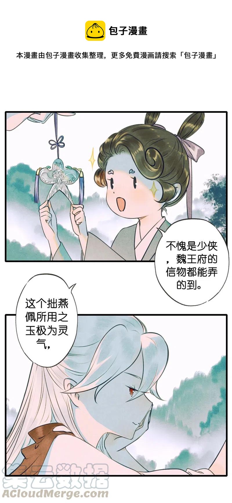 第十三话 风鸢 （四）(1/2)-第61话