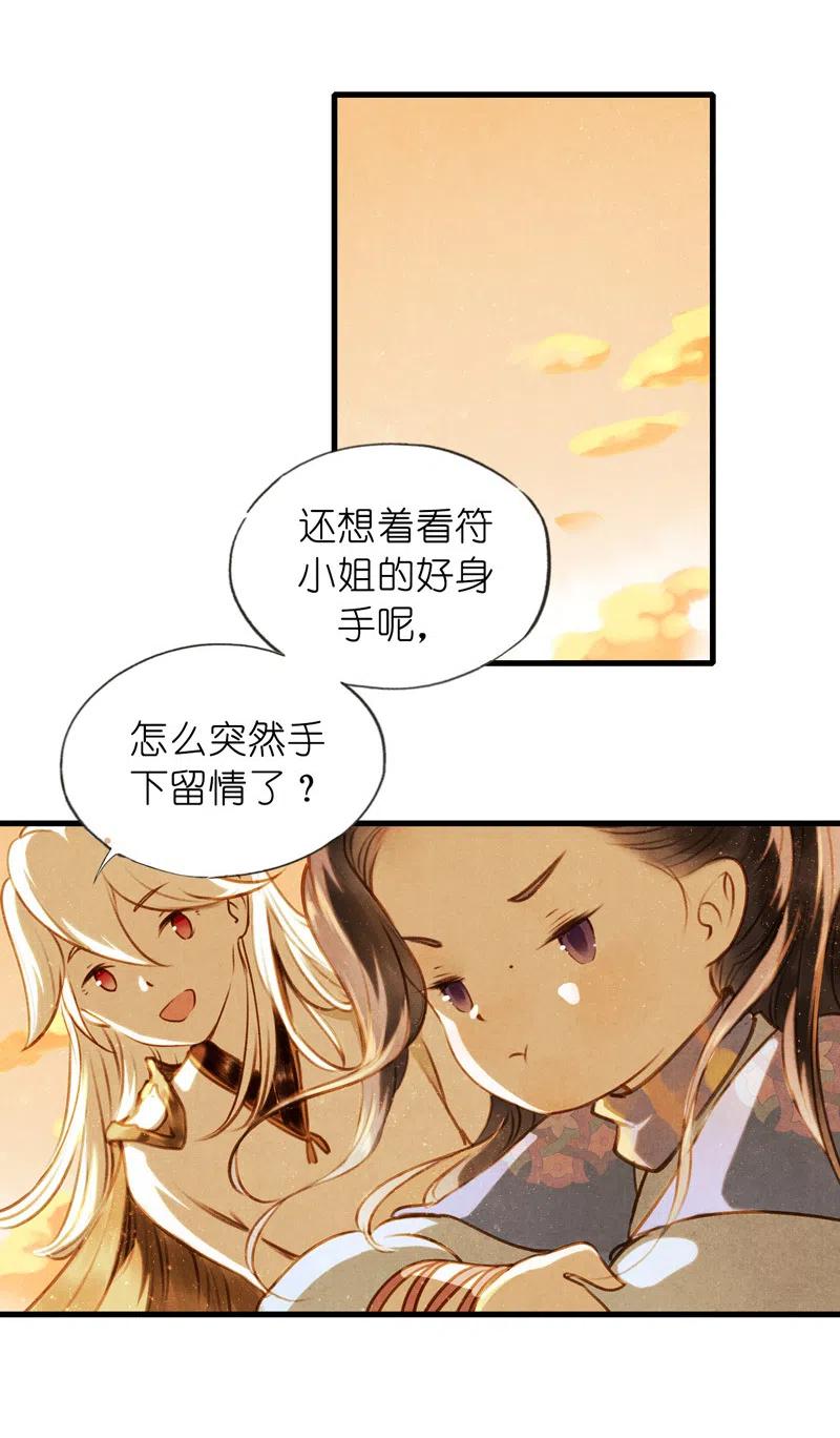 第十三话 风鸢 （四）(1/2)-第61话