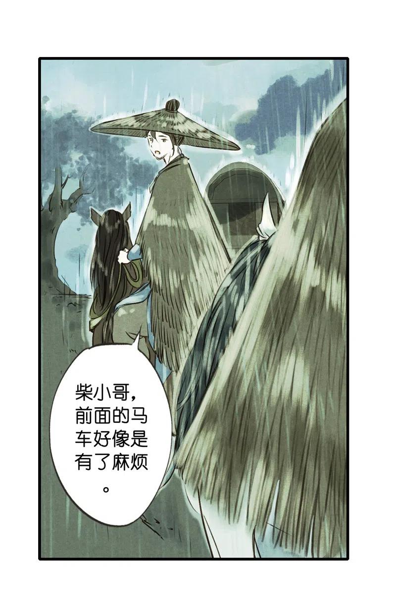 第十四话 夭夭(1/2)-第85话