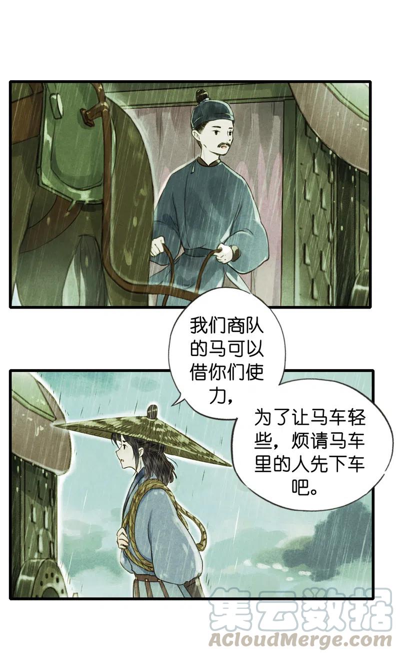 第十四话 夭夭(1/2)-第85话