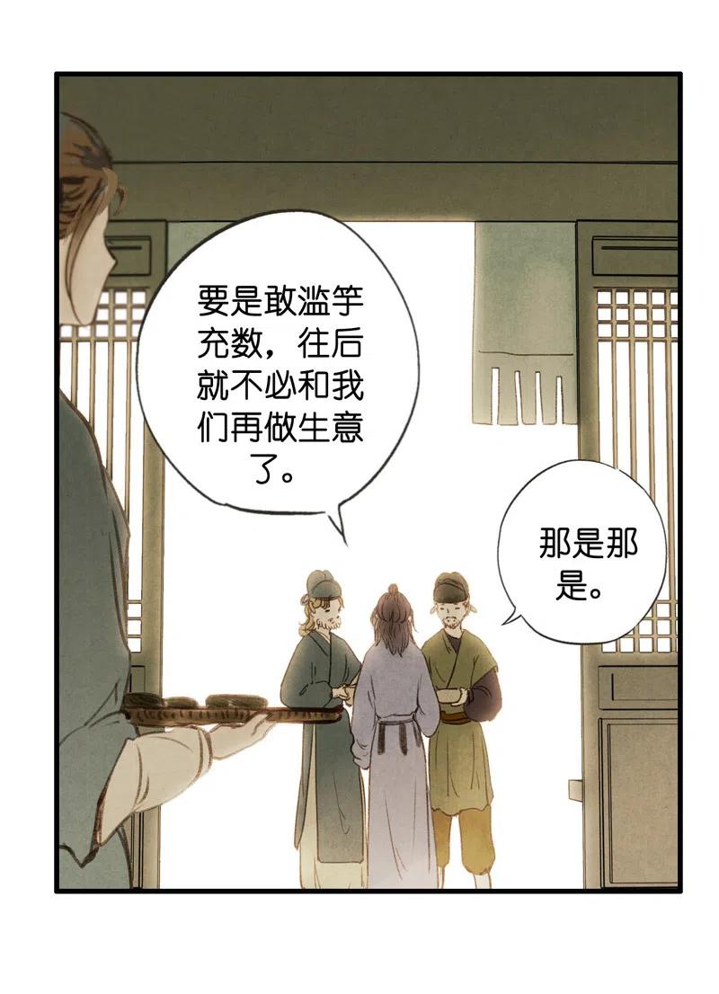 第十四话 夭夭(1/2)-第85话