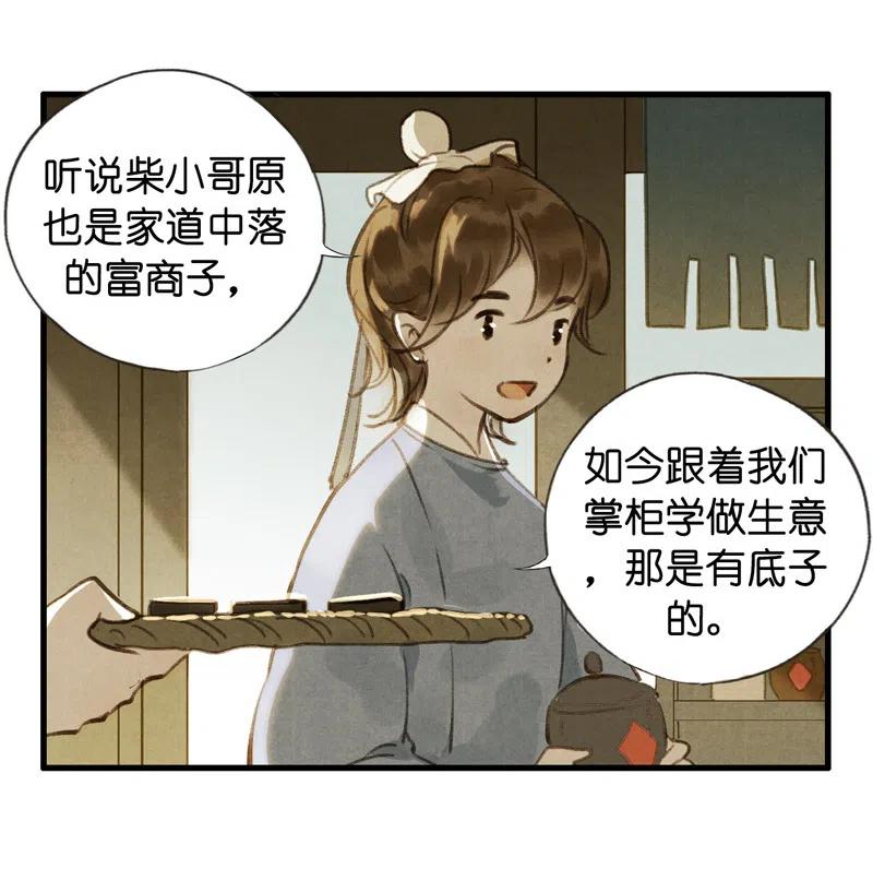 第十四话 夭夭(1/2)-第85话