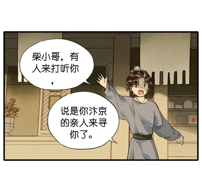 第十四话 夭夭(1/2)-第85话