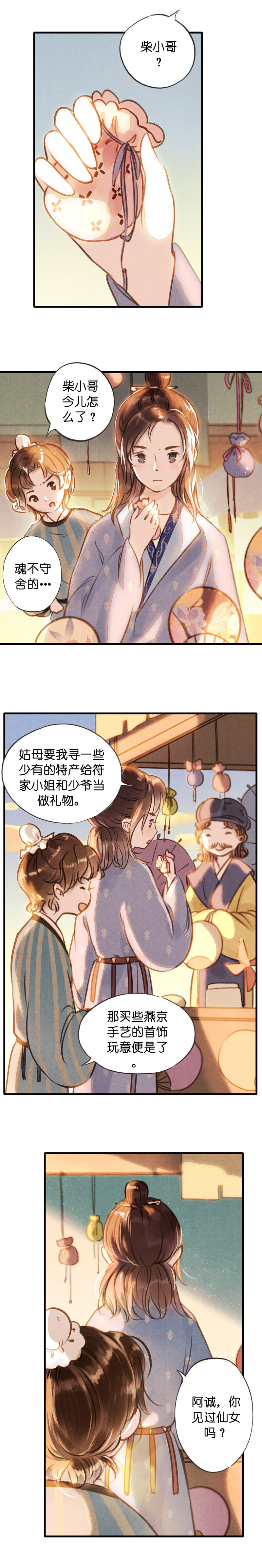64 第十四话 夭夭（二）-第63话