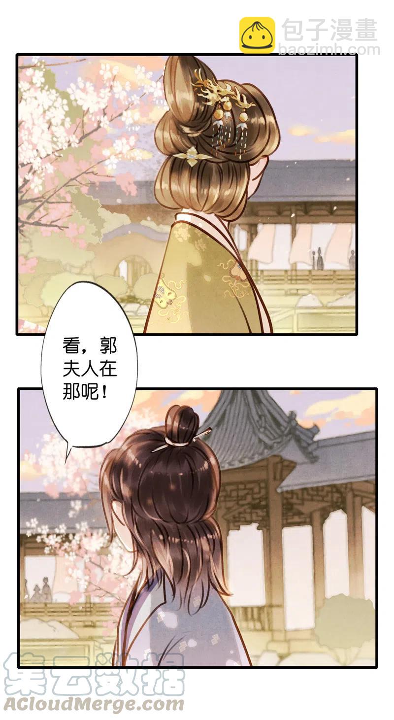 第十四话 夭夭（二）(1/2)-第87话