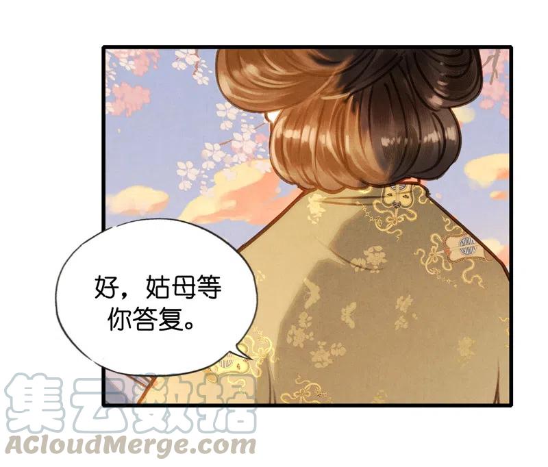 第十四话 夭夭（二）(1/2)-第87话