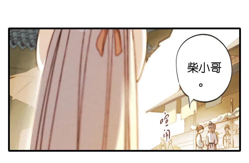 第十四话 夭夭（二）(1/2)-第87话